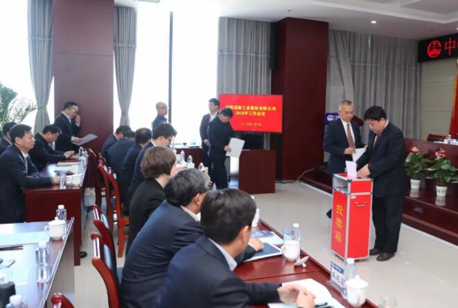 高起點謀劃 高水平運作 高質量發展——中鐵工業2018年工作會議成功召開 高起點謀劃 高水平運作 高質量發展——中鐵工業2018年工作會議成功召開