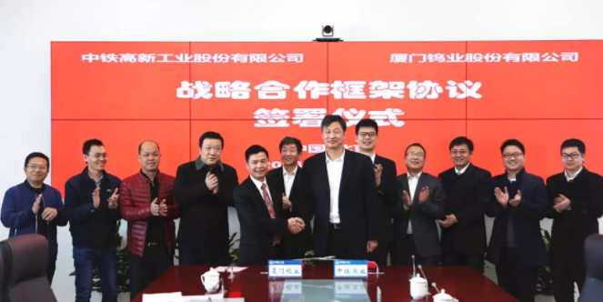 中鐵工業與廈門鎢業簽署戰略合作協議 中鐵工業與廈門鎢業簽署戰略合作協議