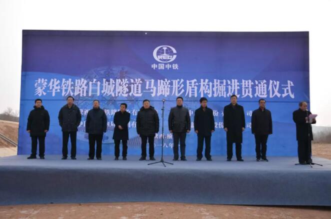 西北報捷！中鐵工業創造我國鐵路建設新里程碑——蒙華鐵路白城隧道今日貫通