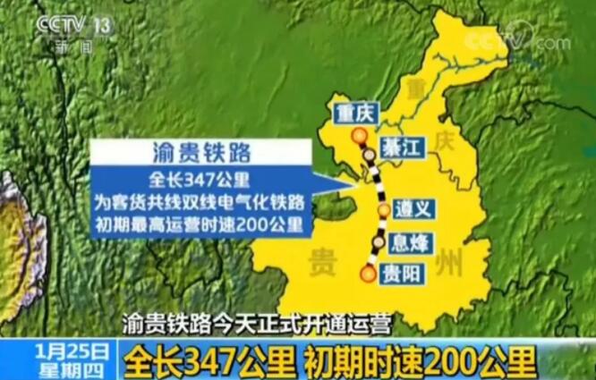 中鐵工業參建渝貴鐵路正式開通運營 中鐵工業參建渝貴鐵路正式開通運營