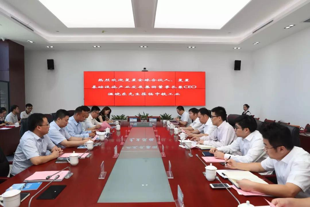 中鐵工業攜手復星助力中國裝備制造業轉型升級 中鐵工業攜手復星助力中國裝備制造業轉型升級