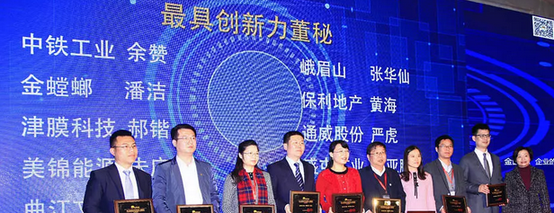 中鐵工業榮獲“金圓桌獎”三項大獎 中鐵工業榮獲“金圓桌獎”三項大獎