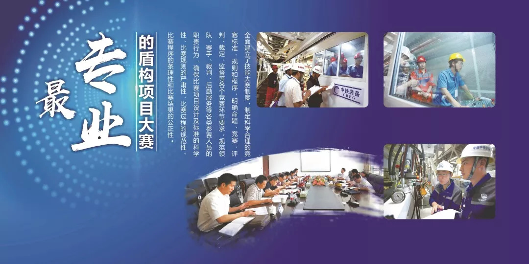 我國首個國家級盾構技能大賽,在中鐵裝備開賽 我國首個國家級盾構技能大賽,在中鐵裝備開賽