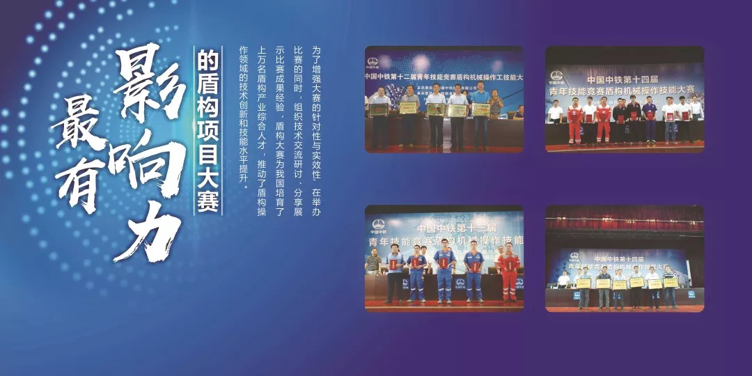我國首個國家級盾構技能大賽,在中鐵裝備開賽 我國首個國家級盾構技能大賽,在中鐵裝備開賽