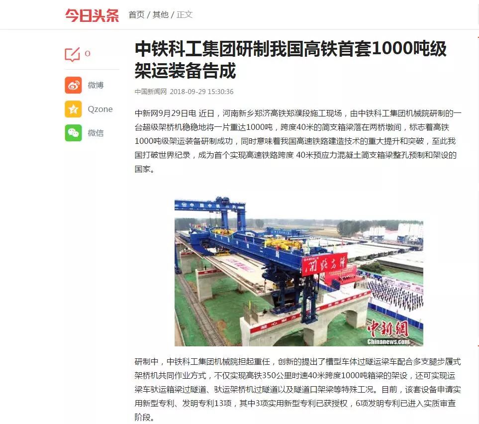 我國(guó)高鐵超級(jí)施工“神器”告成 打破世界紀(jì)錄 我國(guó)高鐵超級(jí)施工“神器”告成 打破世界紀(jì)錄