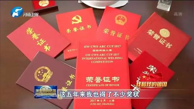 央視特別節目:曬曬我家的獎章獎狀——“焊”動世界的90后王安永 央視特別節目:曬曬我家的獎章獎狀——“焊”動世界的90后王安永