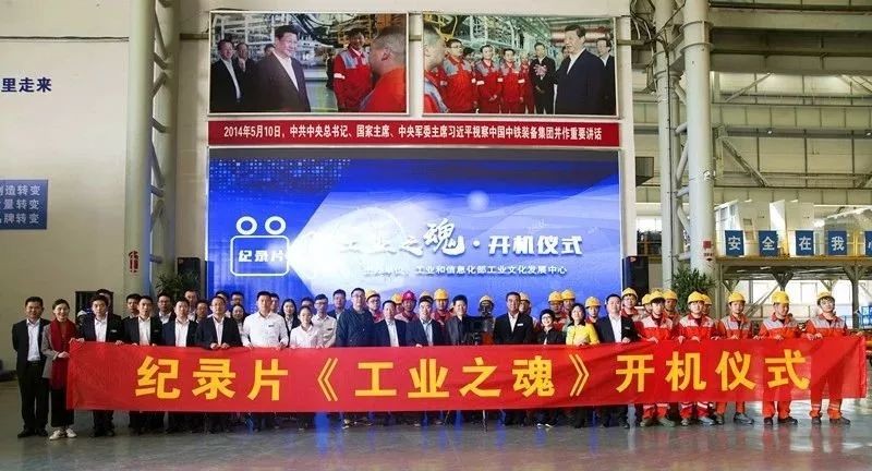 工信部大型紀錄片《工業之魂》在中鐵裝備開拍