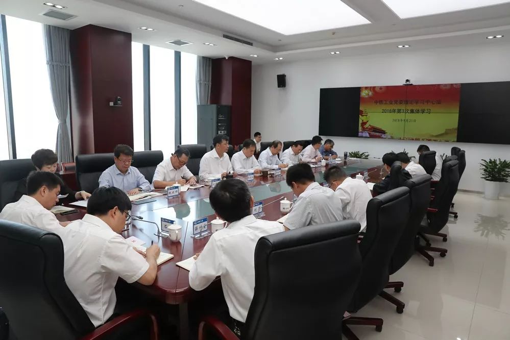 中鐵工業黨委理論學習中心組舉行2018年第3次集體學習 中鐵工業黨委理論學習中心組舉行2018年第3次集體學習