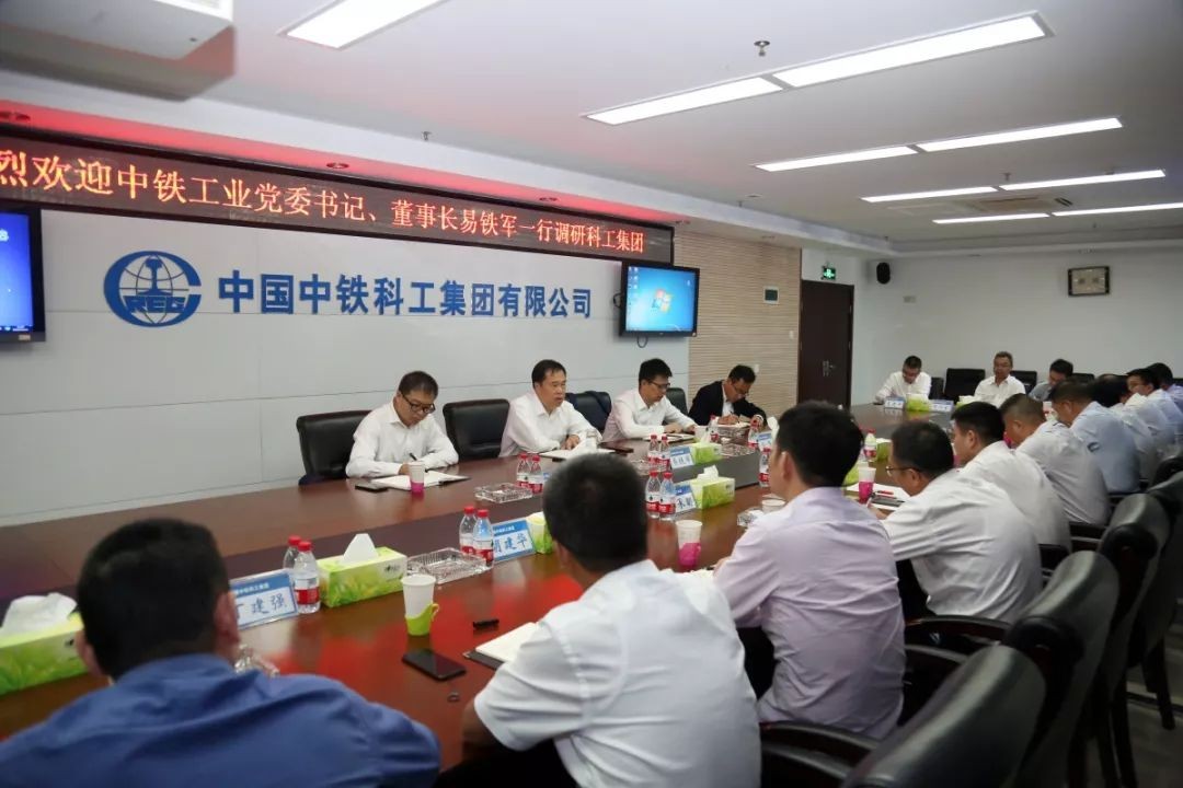 中鐵工業黨委書記、董事長易鐵軍一行到中鐵科工調研