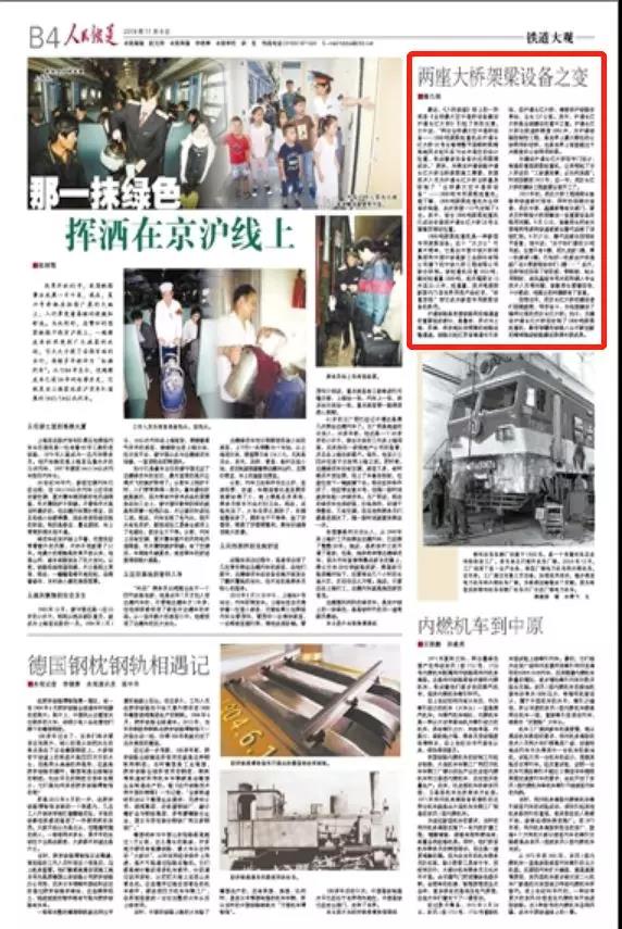 首任鐵道部長滕代遠之子滕久昕發文點贊架橋裝備之變 首任鐵道部長滕代遠之子滕久昕發文點贊架橋裝備之變