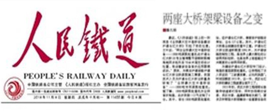 首任鐵道部長滕代遠之子滕久昕發文點贊架橋裝備之變