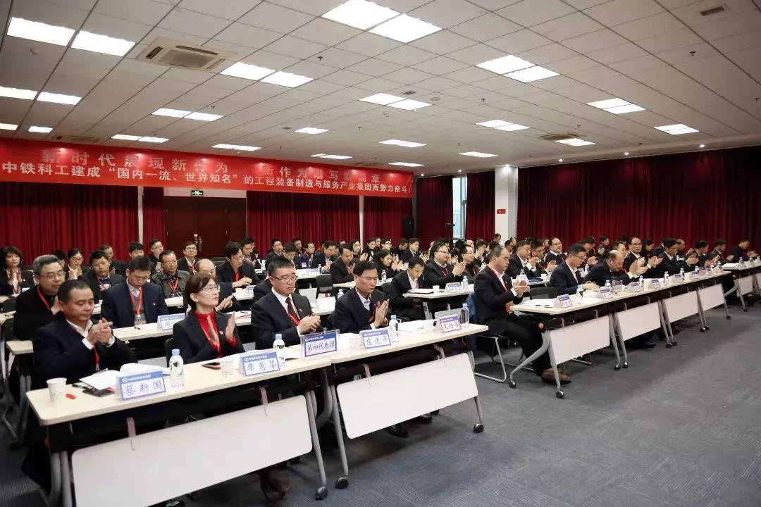 中鐵科工第二次黨代會勝利召開 中鐵科工第二次黨代會勝利召開