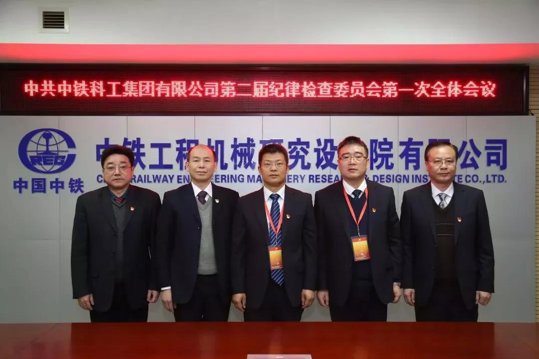中鐵科工第二次黨代會勝利召開 中鐵科工第二次黨代會勝利召開