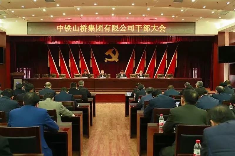中鐵工業黨委調整補充中鐵山橋領導班子