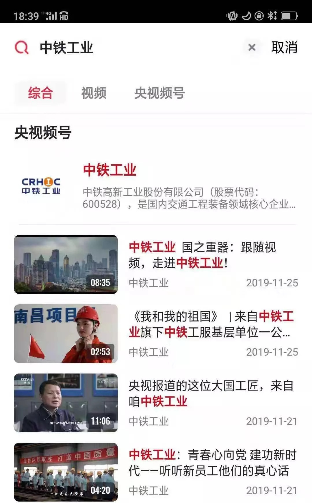 “央視頻”上線：“中鐵工業”號登陸中國首個國家級“5G新媒體平臺”