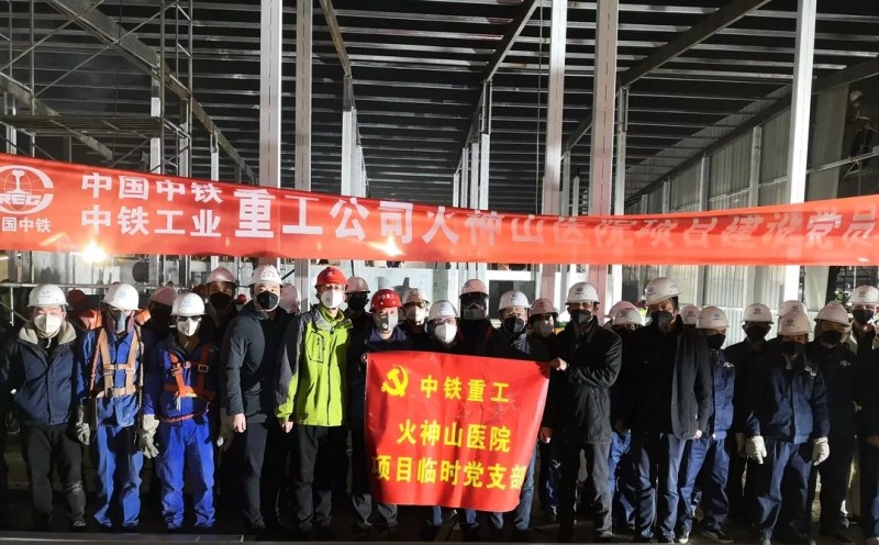 【最新戰(zhàn)報(bào)】14小時(shí)完成火神山醫(yī)院重癥病房792㎡屋面鋼骨架安裝和焊接任務(wù) 【最新戰(zhàn)報(bào)】14小時(shí)完成火神山醫(yī)院重癥病房792㎡屋面鋼骨架安裝和焊接任務(wù)