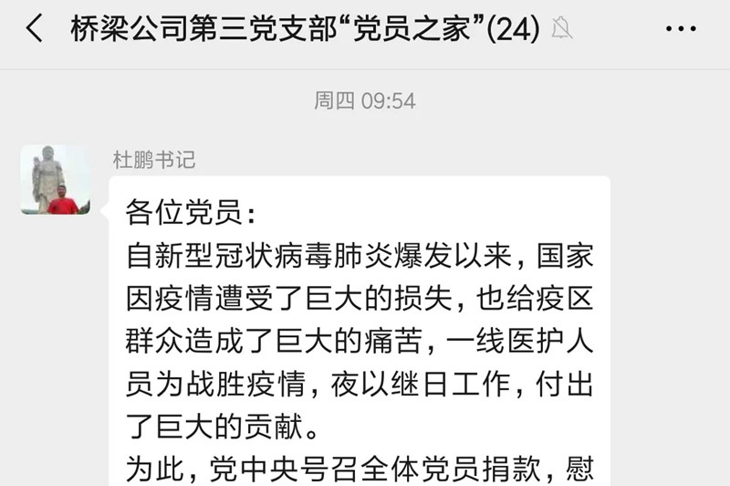 勠力同心戰時艱，中鐵工業黨員踴躍捐款支持疫情防控！