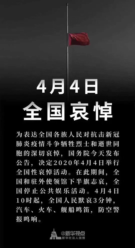 今日，全國哀悼