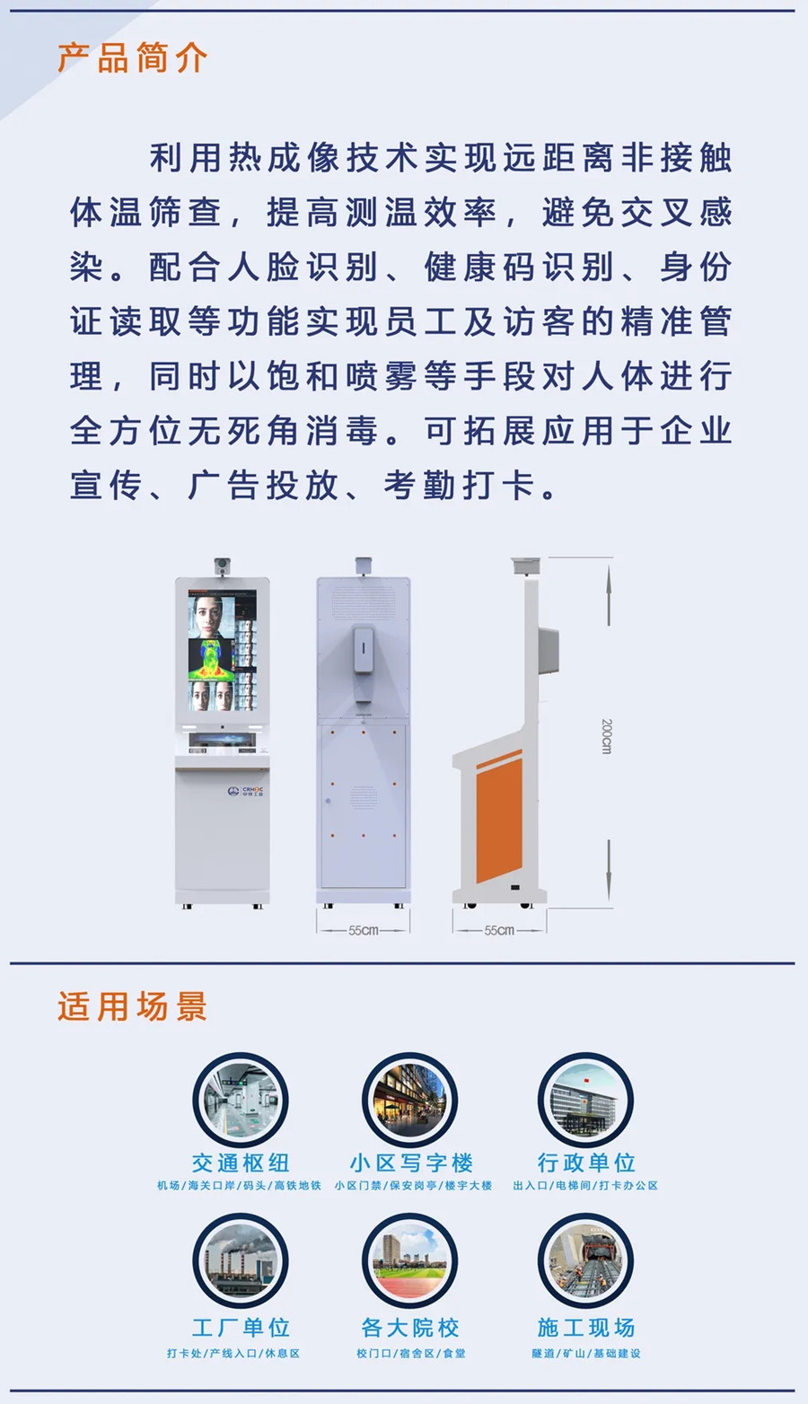 中鐵軌道研制出可解決大批量人員疫情防控的專用設備