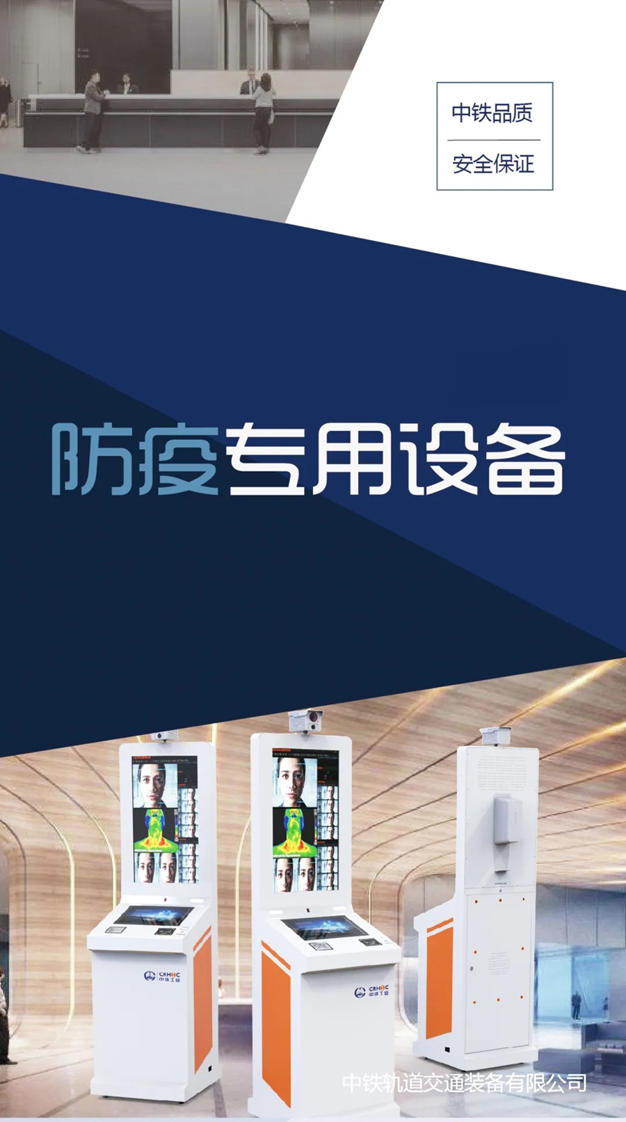 中鐵軌道研制出可解決大批量人員疫情防控的專用設備