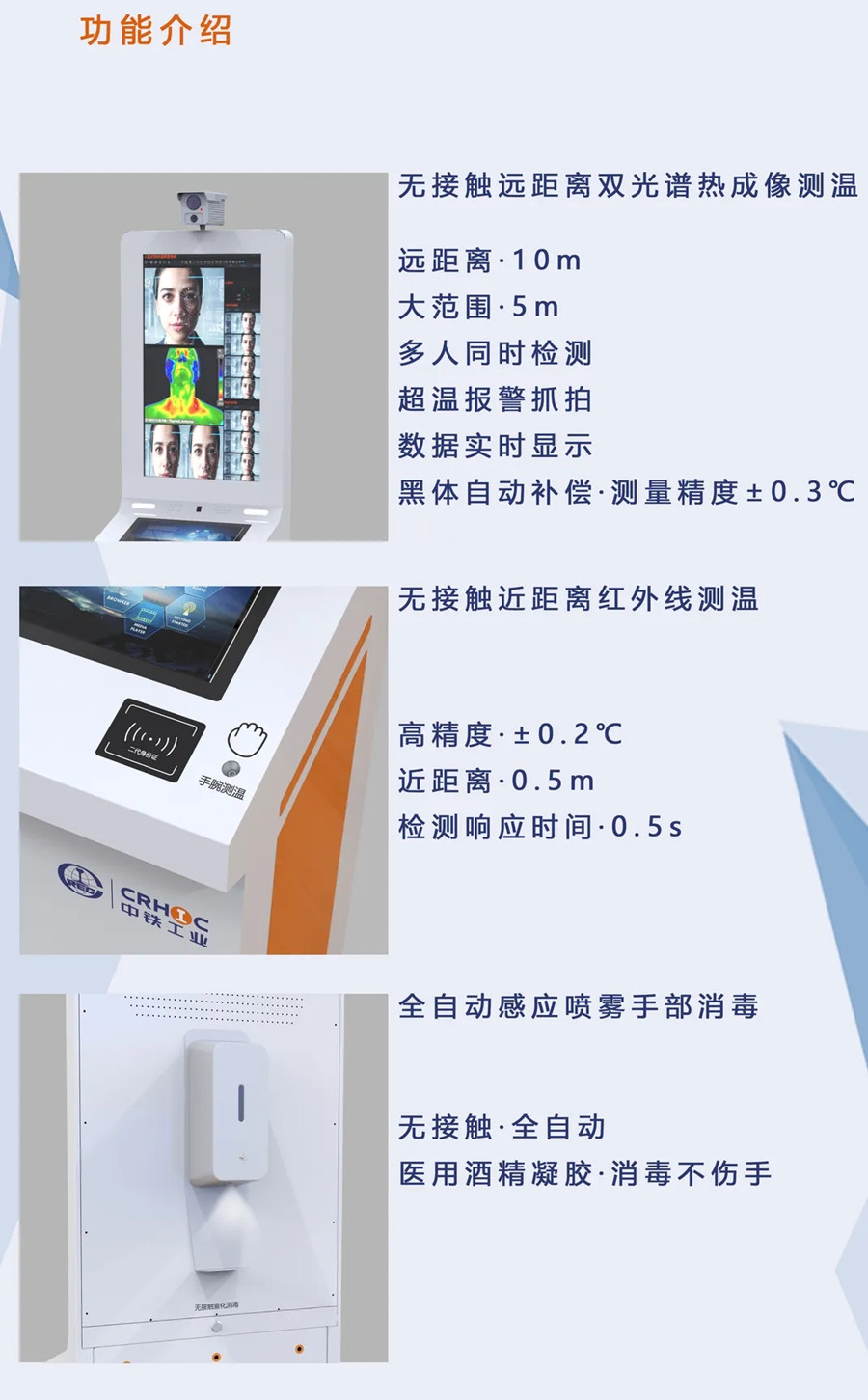 中鐵軌道研制出可解決大批量人員疫情防控的專用設備
