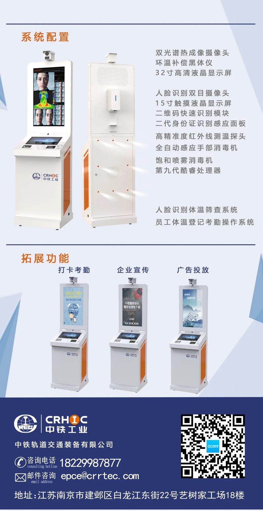 中鐵軌道研制出可解決大批量人員疫情防控的專用設備