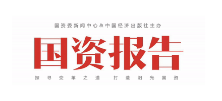 《國資報告》專訪中鐵工業黨委書記、董事長易鐵軍：把創新驅動發展放在最重要的位置