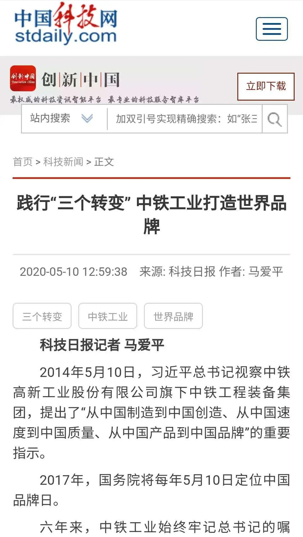 央媒火熱關注中鐵工業品牌日活動