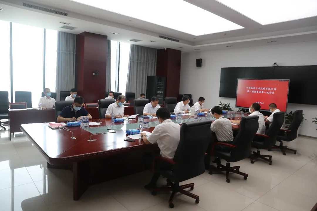 中鐵工業召開2019年年度股東大會