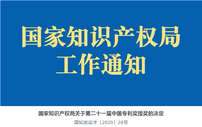 零的突破!中鐵工業首獲中國專利金獎 零的突破!中鐵工業首獲中國專利金獎