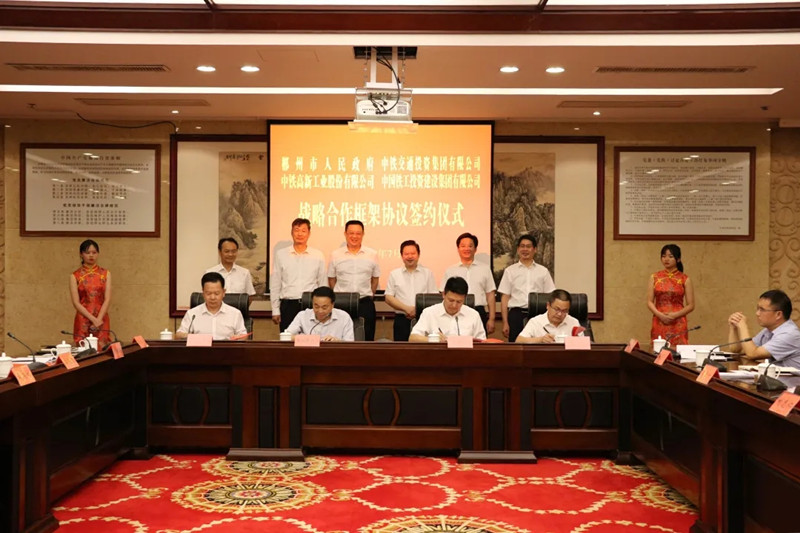 中鐵工業與郴州市簽訂戰略合作框架協議