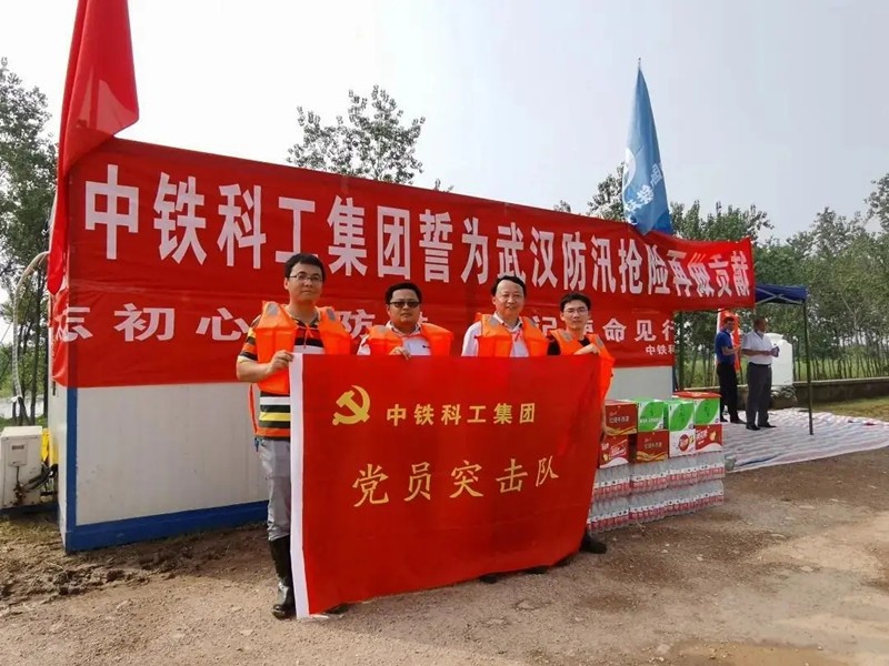 中鐵科工防汛突擊隊：洪水不退，我們不睡！