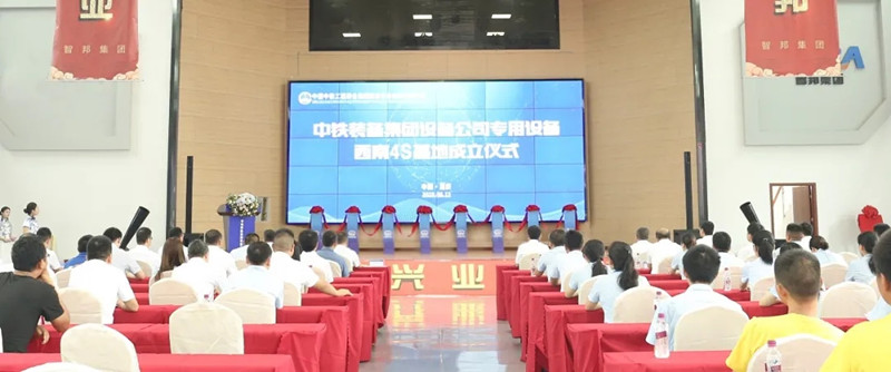 國內首家“隧道機械化專用設備4S基地”在重慶掛牌成立
