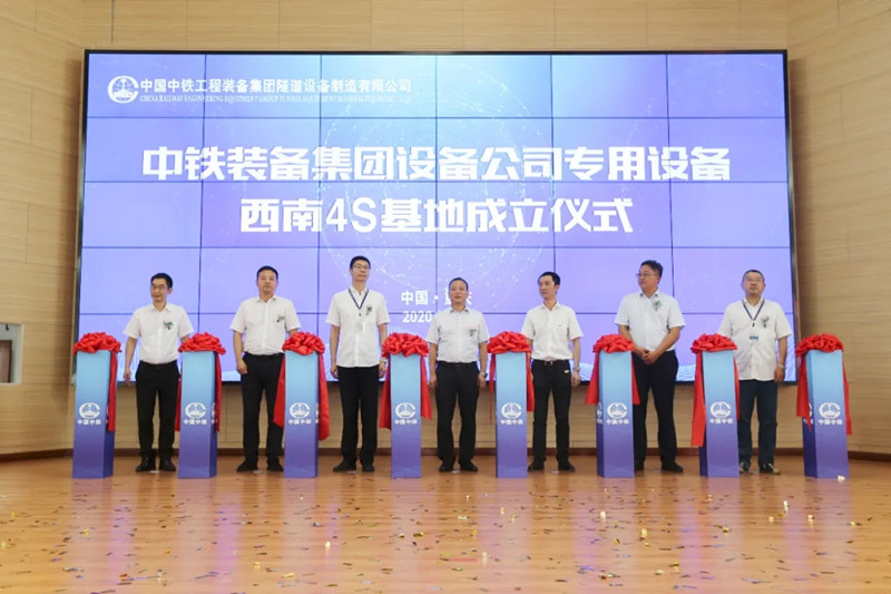 國內首家“隧道機械化專用設備4S基地”在重慶掛牌成立