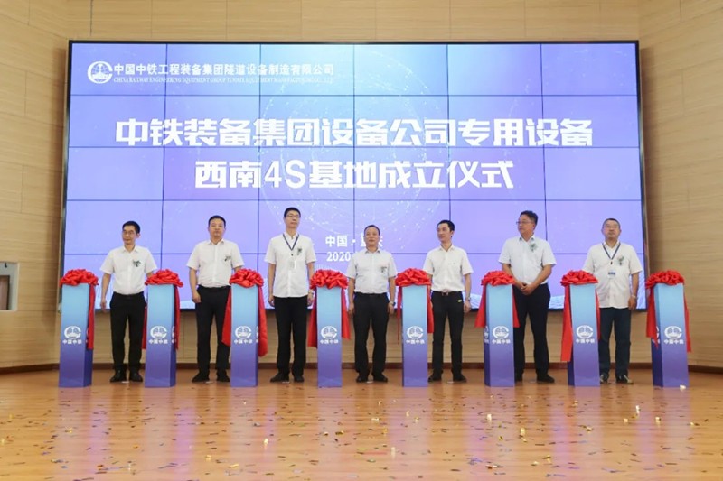 國內(nèi)首家“隧道機(jī)械化專用設(shè)備4S基地”在重慶掛牌成立