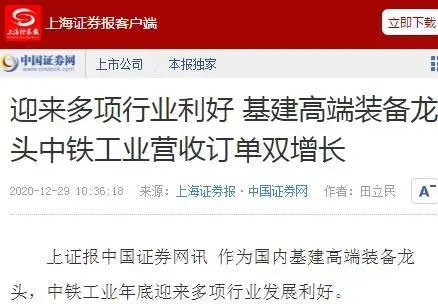 迎來多項(xiàng)行業(yè)利好 || 主流財(cái)經(jīng)媒體聚焦中鐵工業(yè) 迎來多項(xiàng)行業(yè)利好 || 主流財(cái)經(jīng)媒體聚焦中鐵工業(yè)