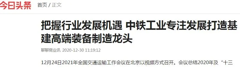 迎來多項(xiàng)行業(yè)利好 || 主流財(cái)經(jīng)媒體聚焦中鐵工業(yè) 迎來多項(xiàng)行業(yè)利好 || 主流財(cái)經(jīng)媒體聚焦中鐵工業(yè)