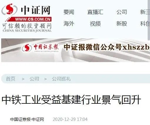 迎來多項行業利好 || 主流財經媒體聚焦中鐵工業