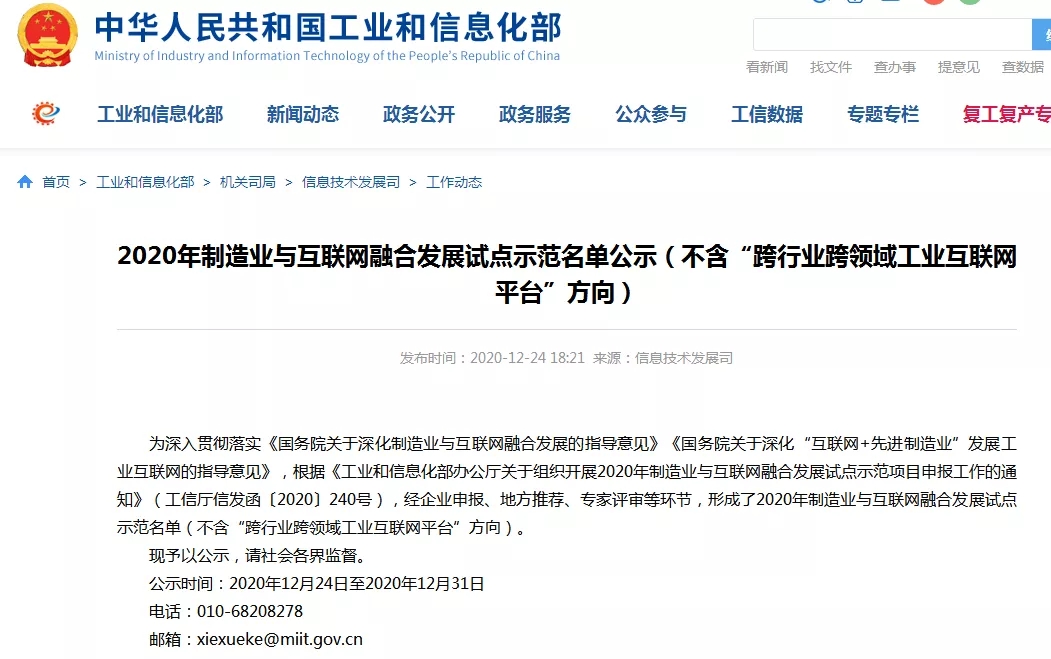 中鐵裝備入選國家工業互聯網示范名單